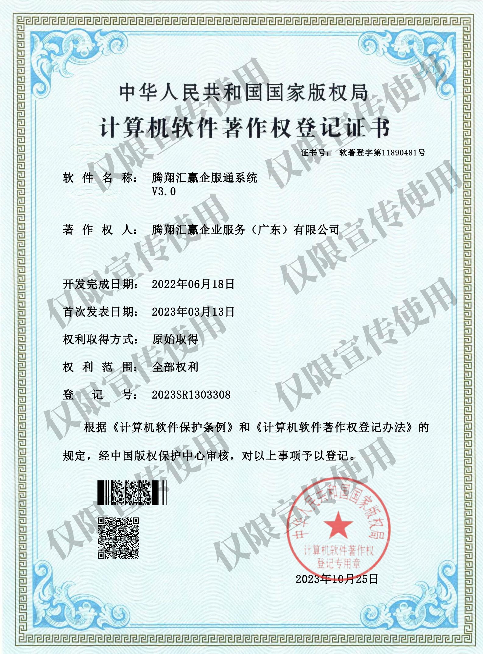 热烈祝贺腾翔汇赢企服通V3.0软著成功下